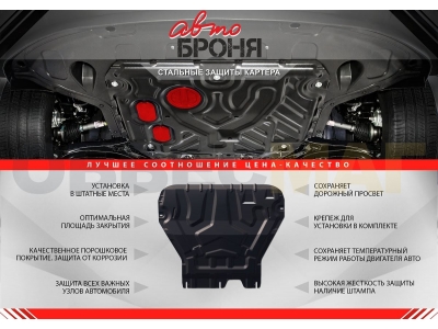 Защита картера и КПП Автоброня для 2,0 сталь 2 мм для Kia Carens 2006-2012